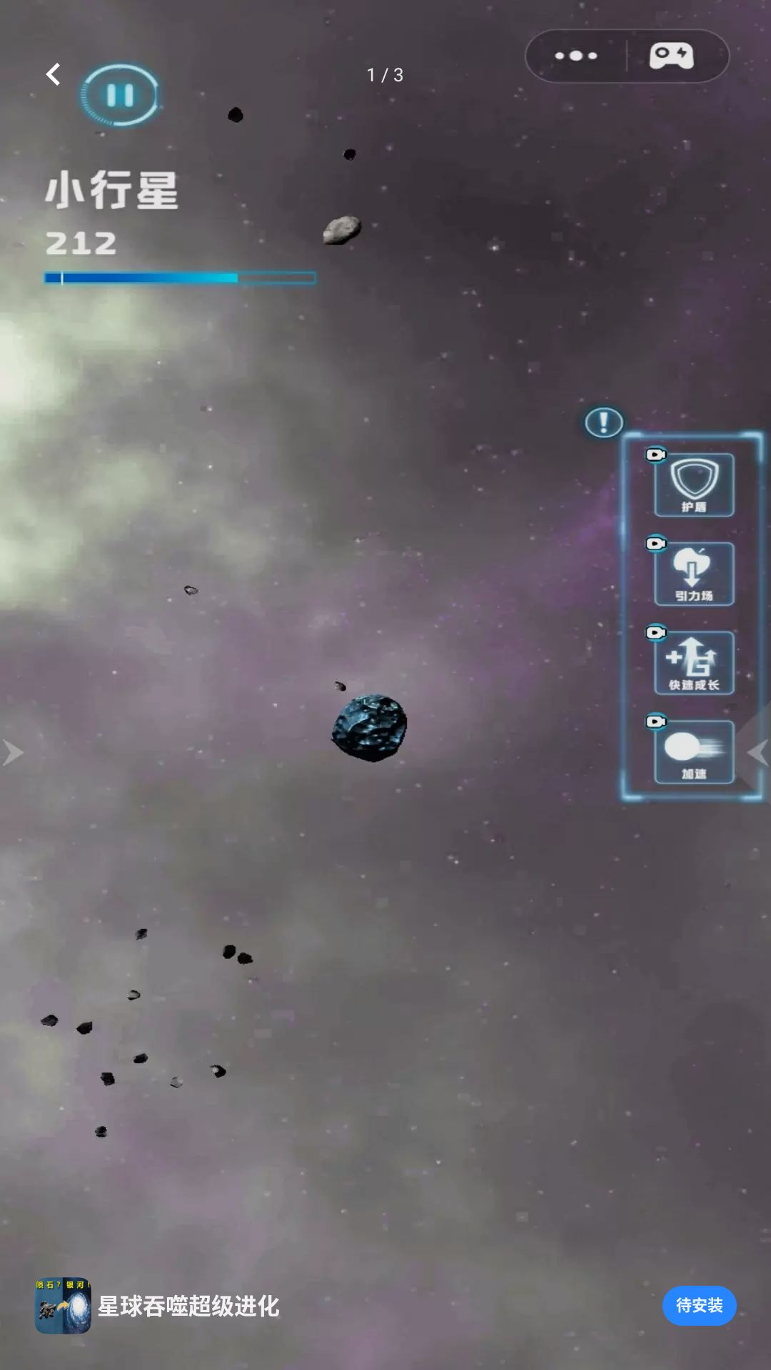 星球吞噬超级进化游戏v1.0 安卓版
