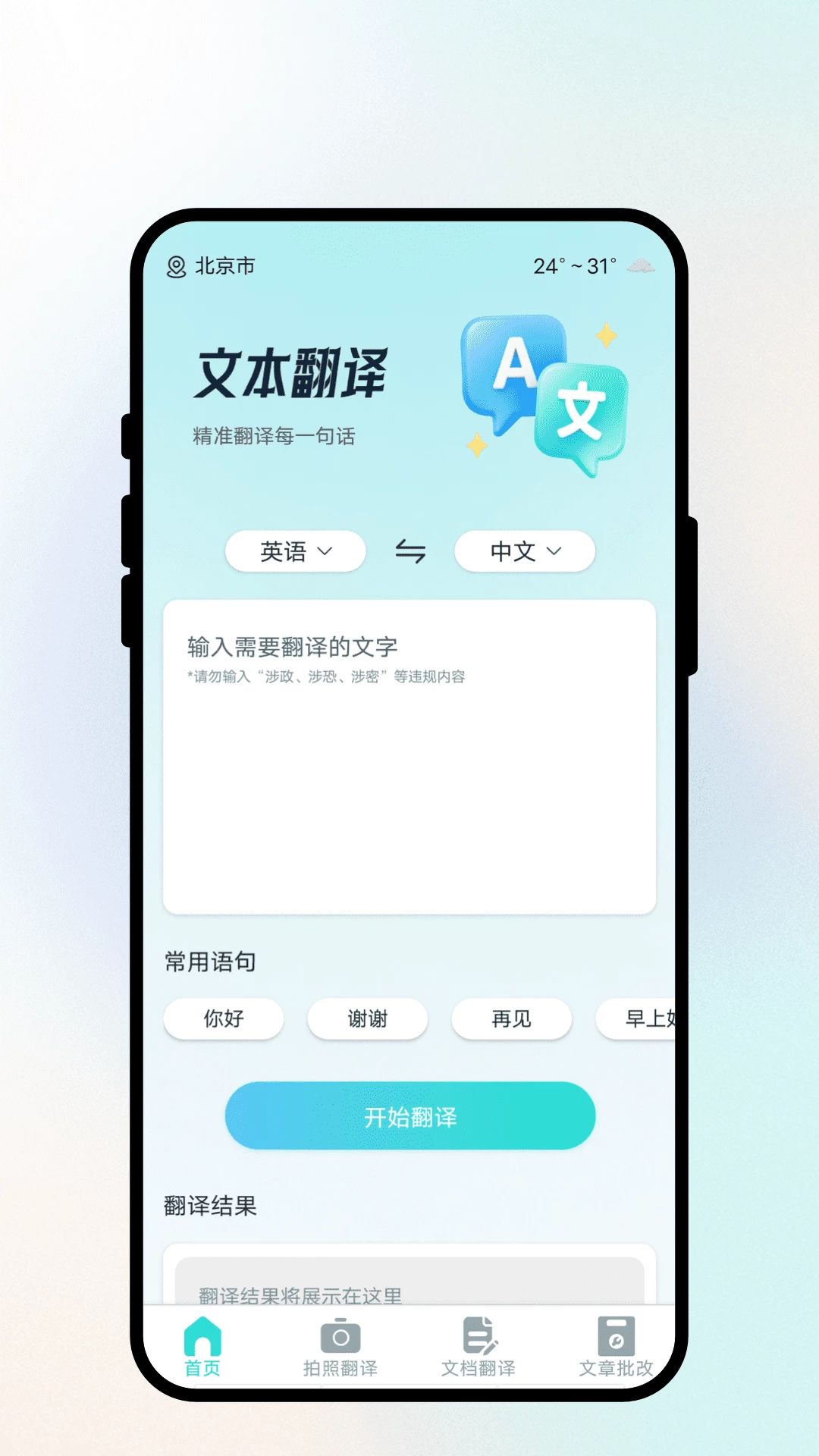 语见文通翻译appv1.0.1 安卓版