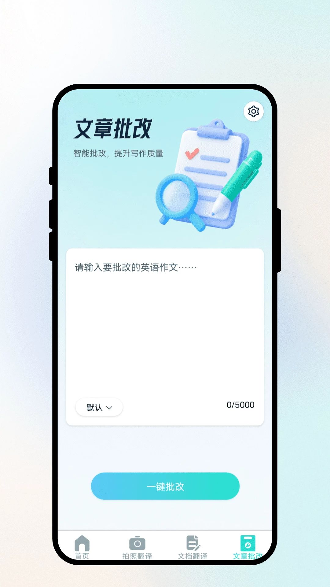 语见文通翻译appv1.0.1 安卓版