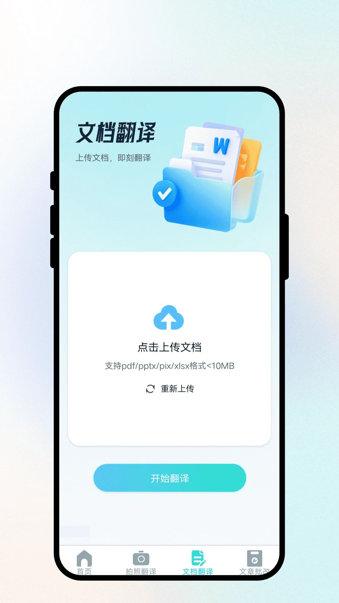 语见文通翻译appv1.0.1 安卓版
