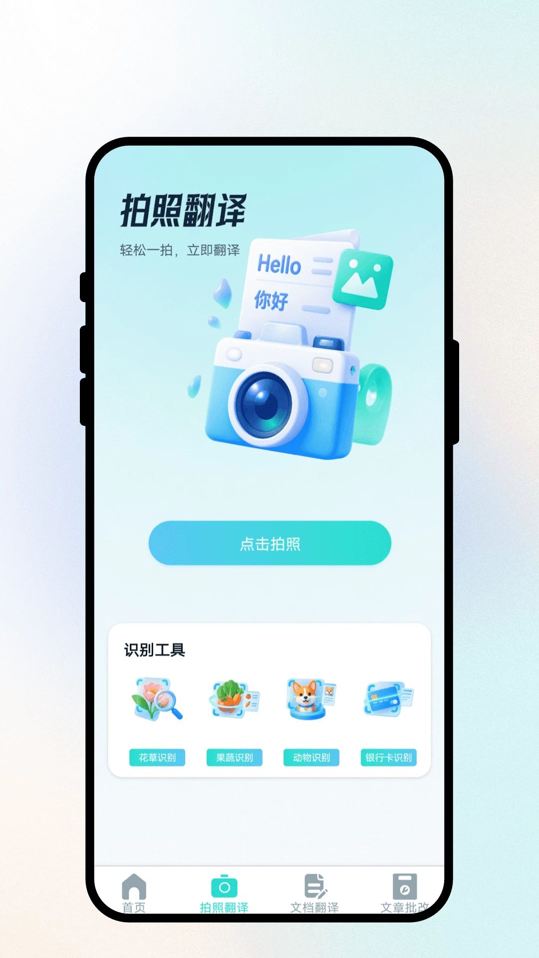 语见文通翻译appv1.0.1 安卓版