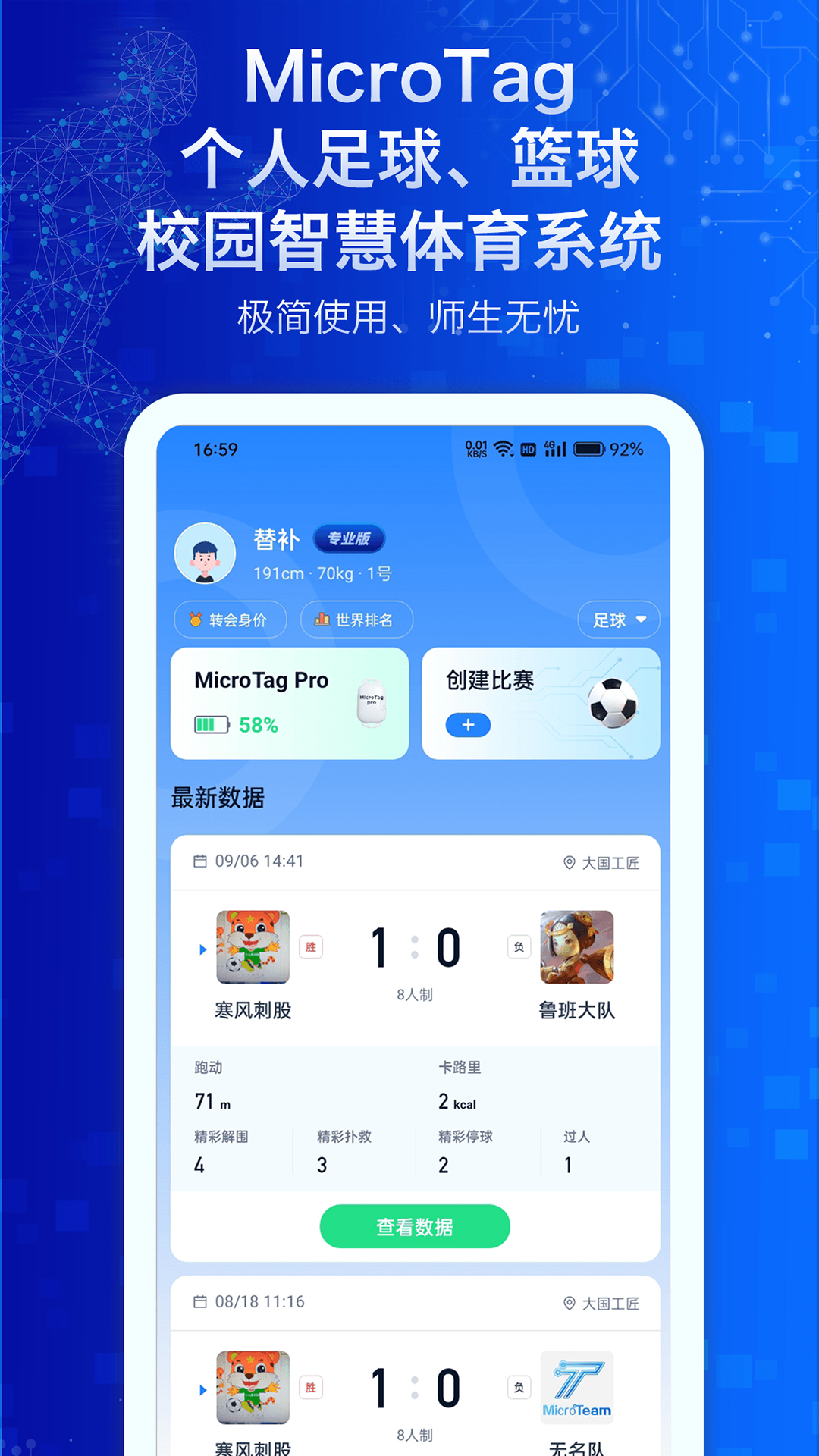 MicroTag 安卓版 智能场记界面截图