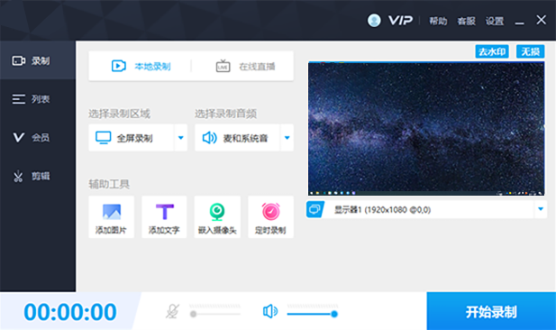 录屏软件(录屏大师)高清录制教学视频神器无水印免费版实测分享