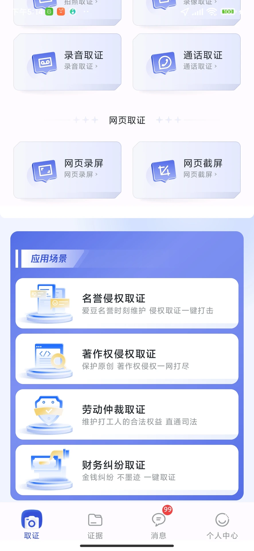有理有据appv1.5.1 安卓版