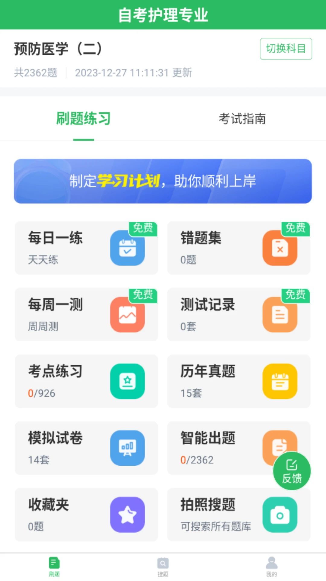 执业兽医题库appv5.1.3 安卓版