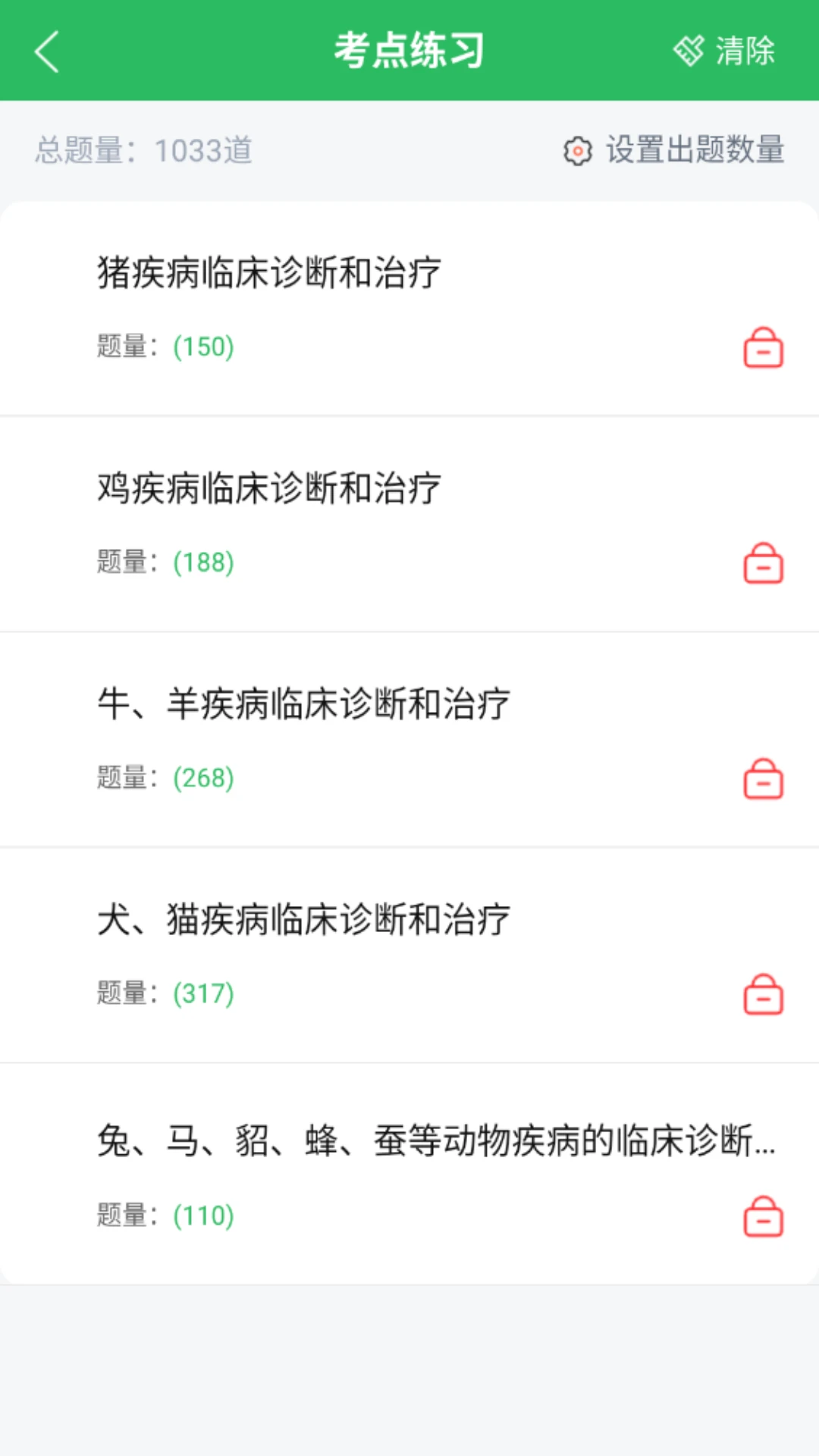 执业兽医题库appv5.1.3 安卓版