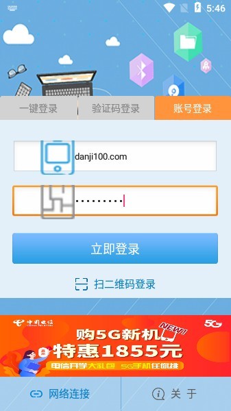 飞young宽带官方手机客户端下载 手机装好网速更快 实测教程配图