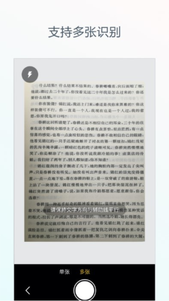 灵鹿文字识别app安卓版 免费下载 安装包