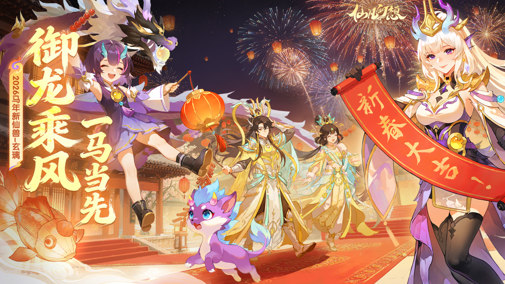 仙凡幻想梦玩官方下载 新手攻略 活动奖励 截图