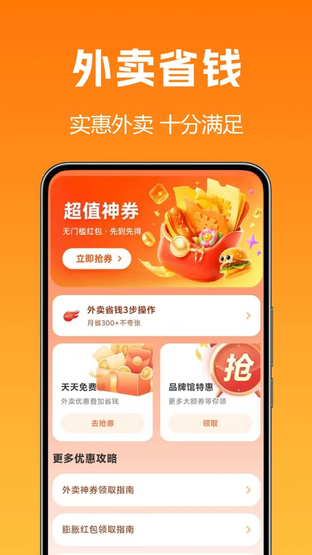 外卖优惠券多多appvF1.0.0.2-M 安卓版