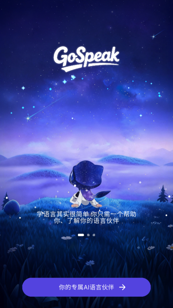 GoSpeak 安卓版 使用教程