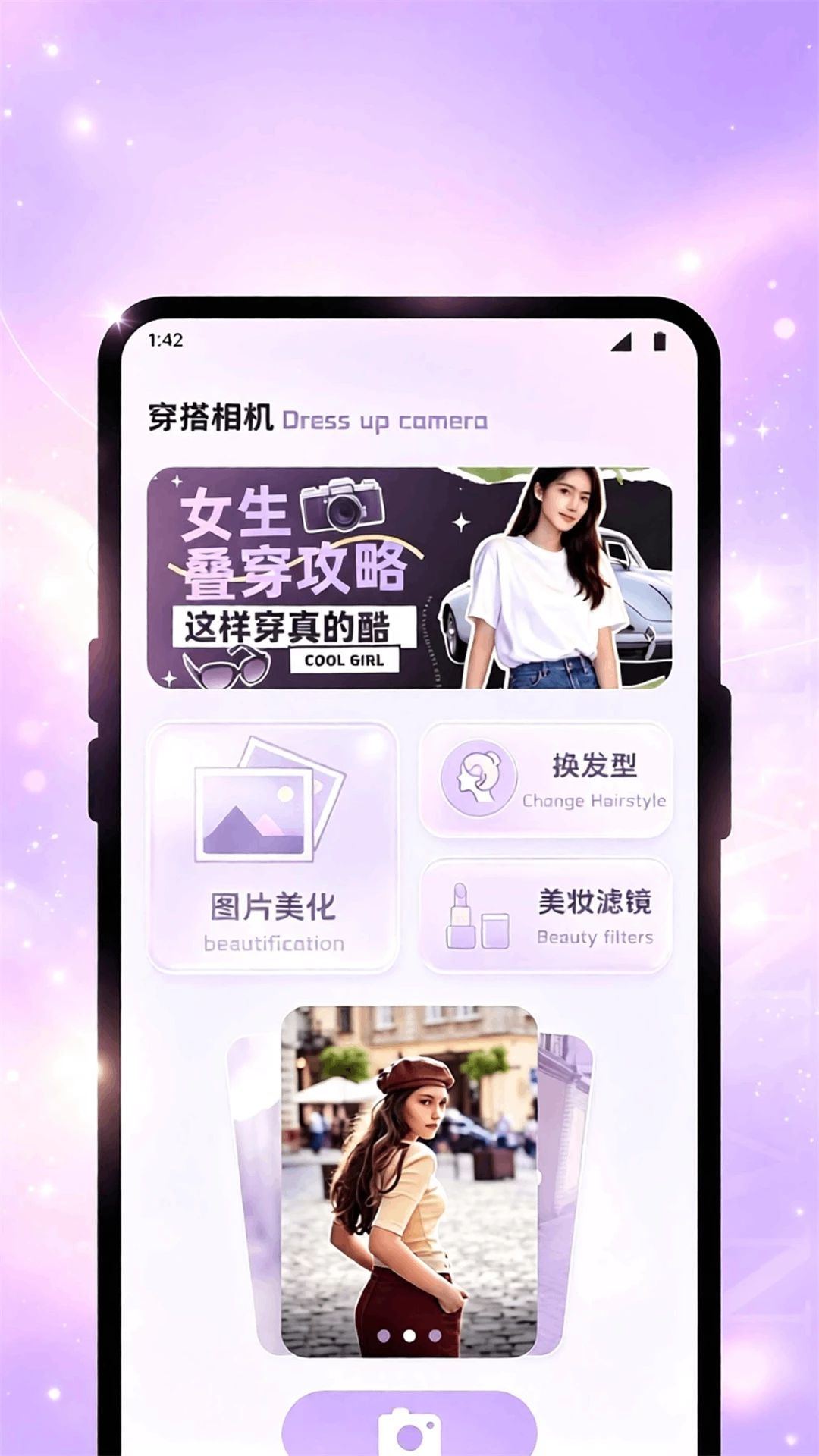 万人迷风尚appv1.1 安卓版