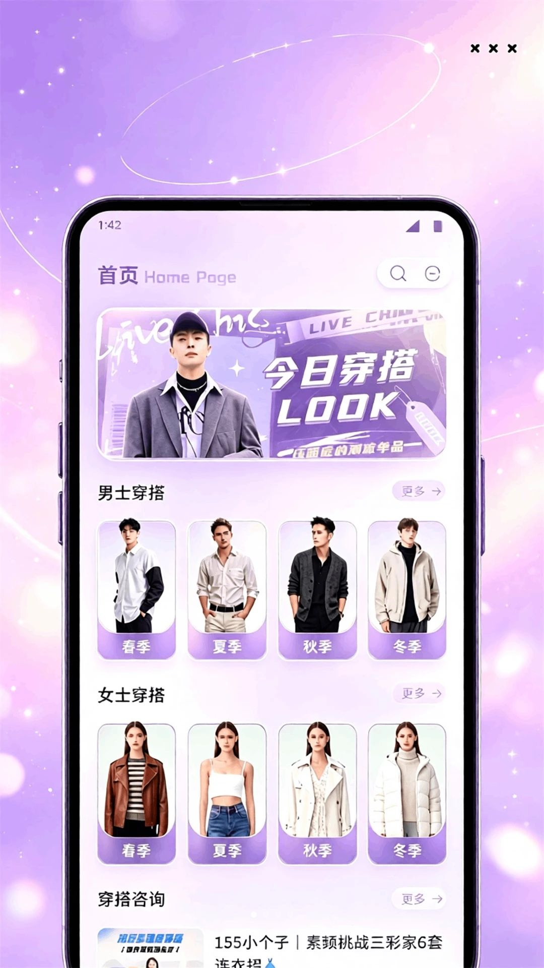 万人迷风尚appv1.1 安卓版