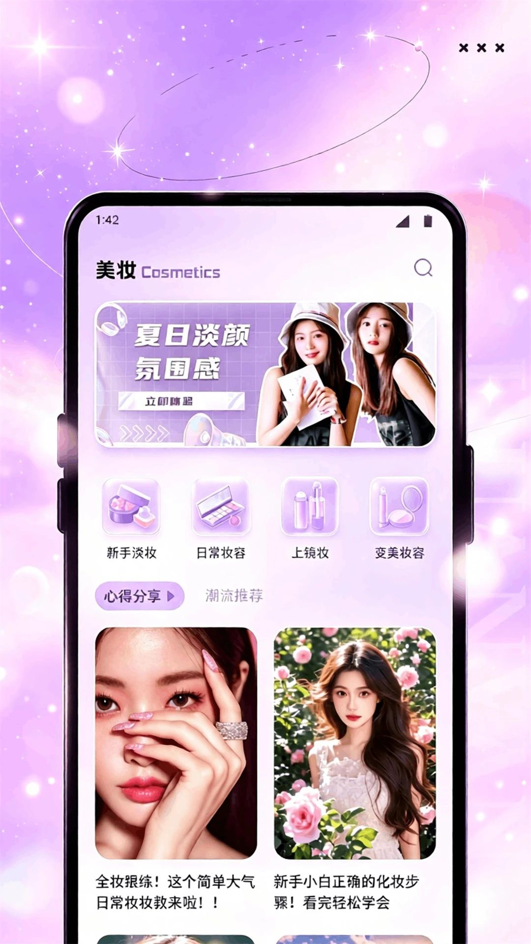 万人迷风尚appv1.1 安卓版