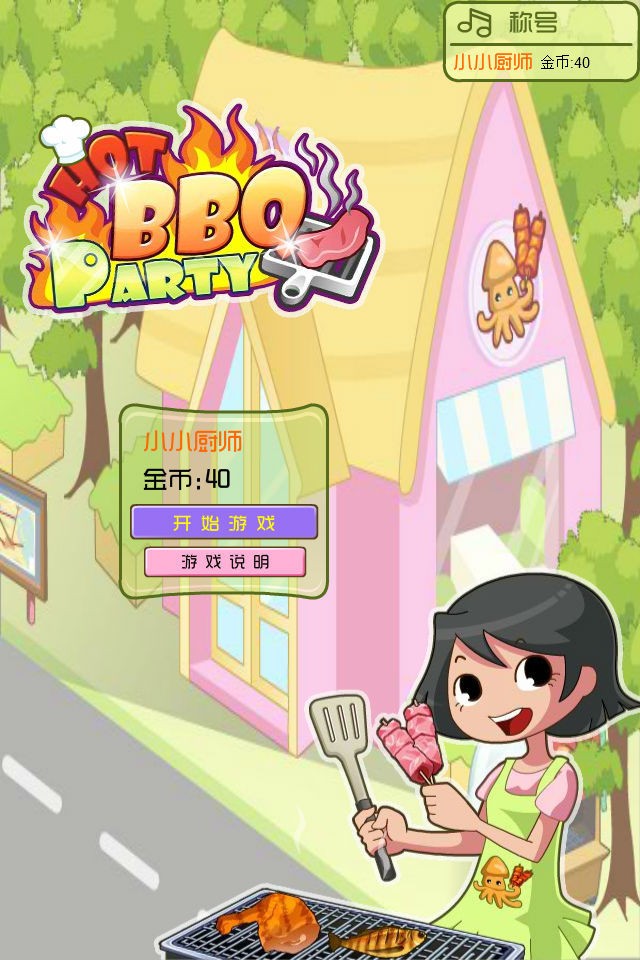 烧烤掌门人正版下载安装 游戏画面 模拟经营 烧烤店
