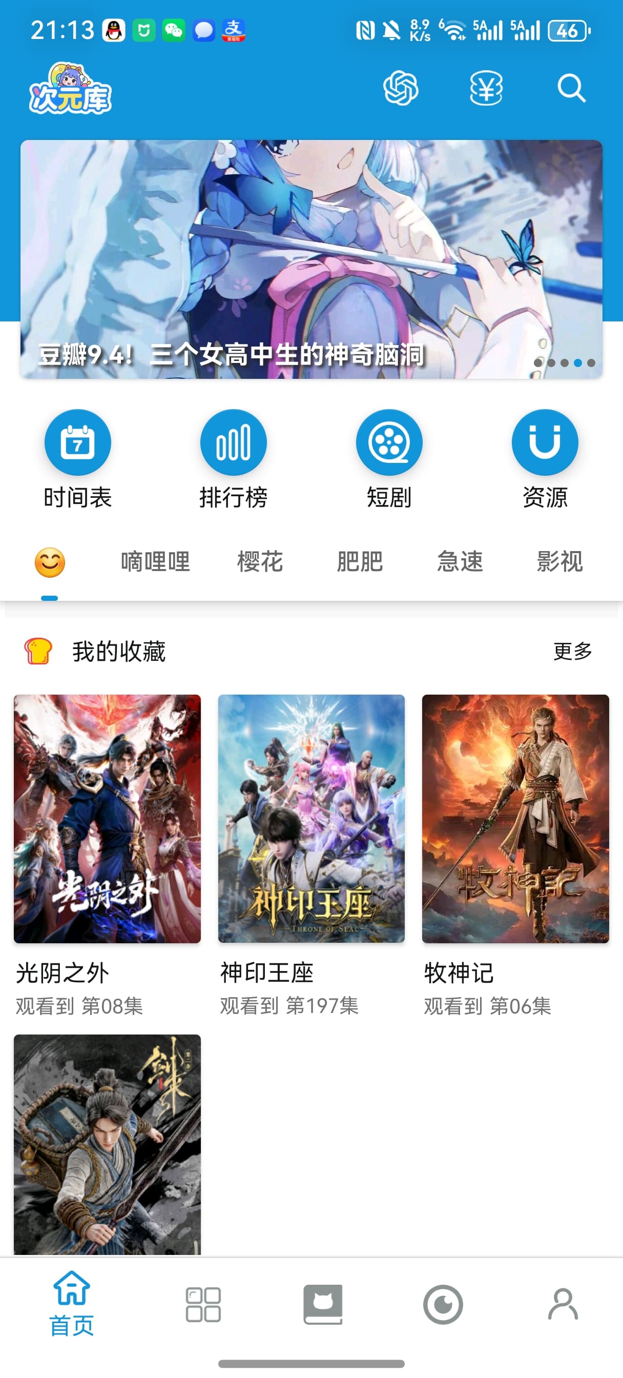 次元库官方正版APP下载安装2025最新版界面截图