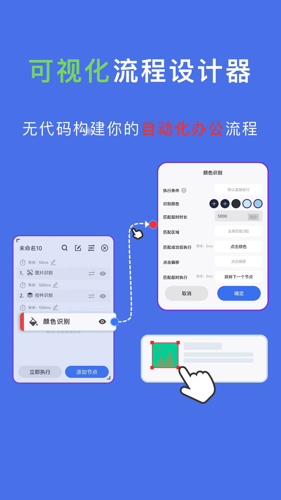 自动脚本精灵手机版app 录制脚本操作演示