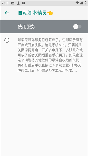 自动脚本精灵手机版app 游戏挂机脚本设置界面