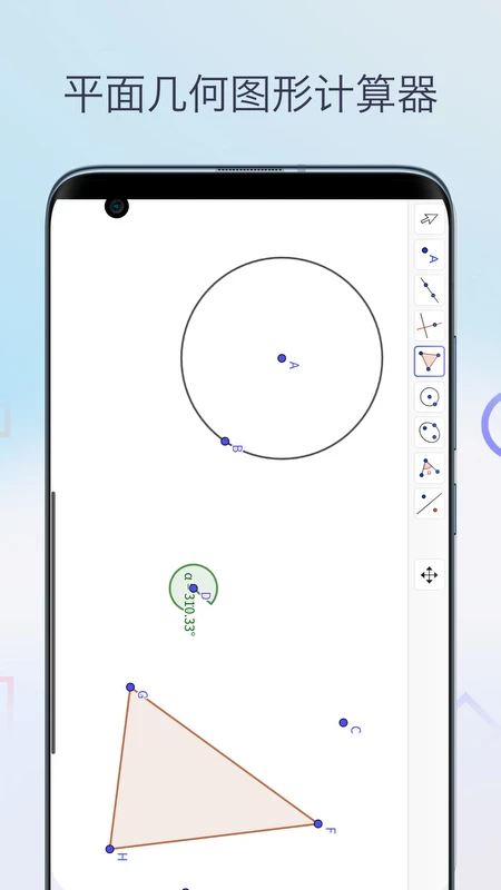 几何图形计算器软件下载v1.2 安卓版
