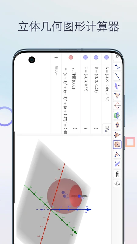 几何图形计算器软件下载v1.2 安卓版
