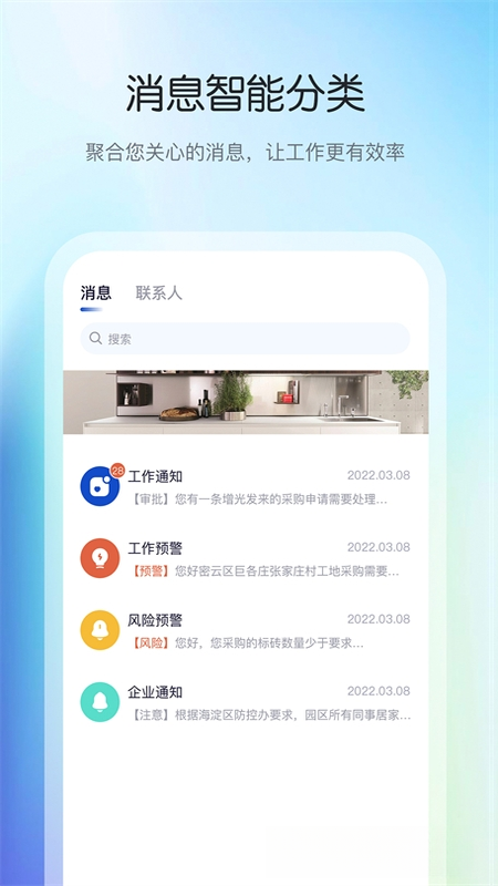 花间住工长端appv3.2.6 安卓版