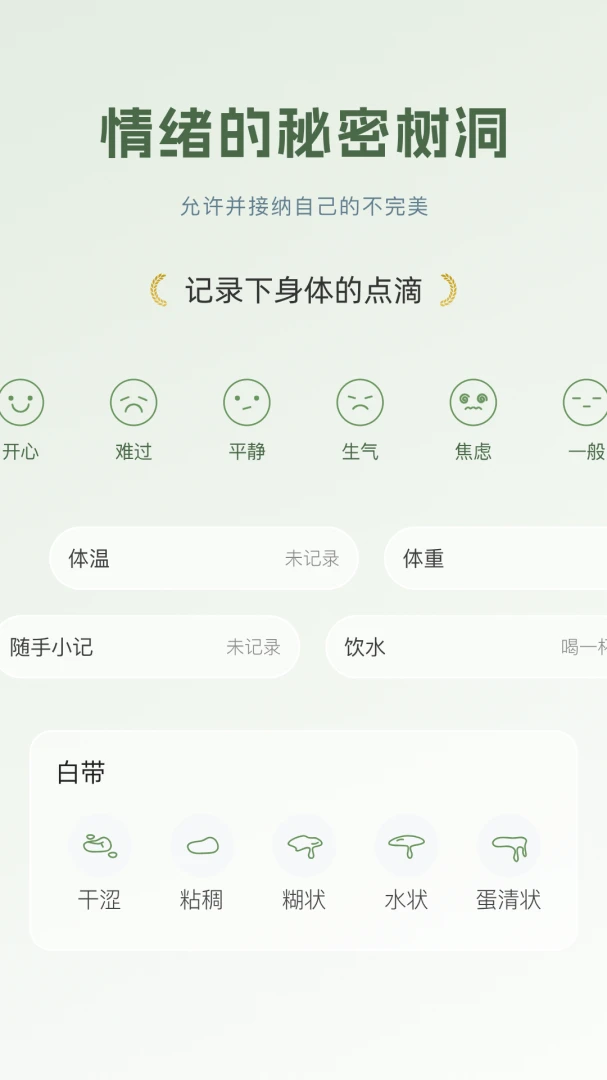 花期暖appv1.2.5 安卓版