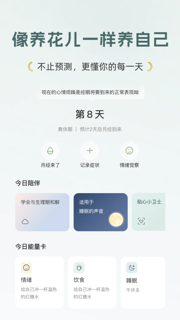 花期暖appv1.2.5 安卓版