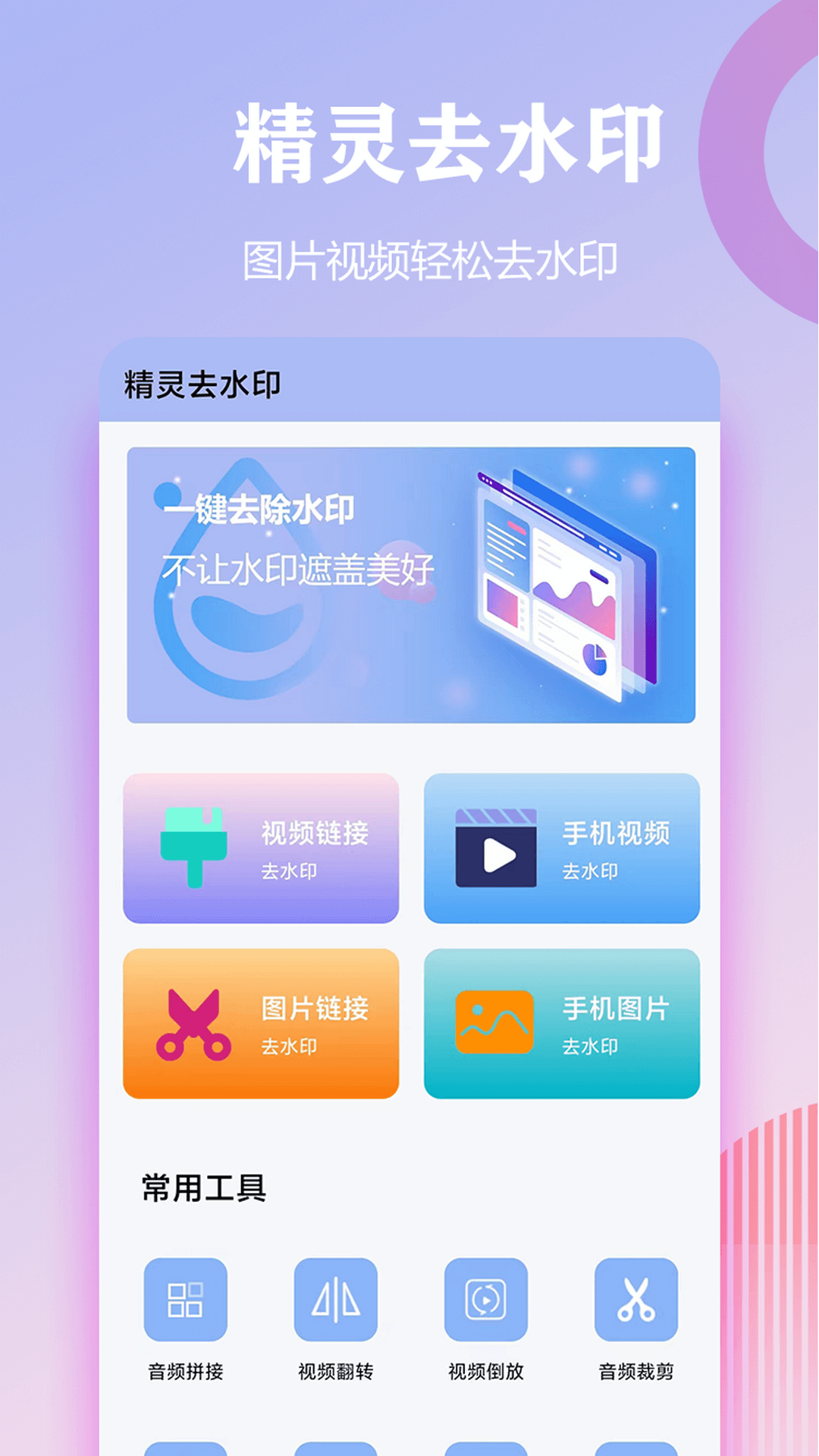精灵去水印 安卓版 操作界面截图