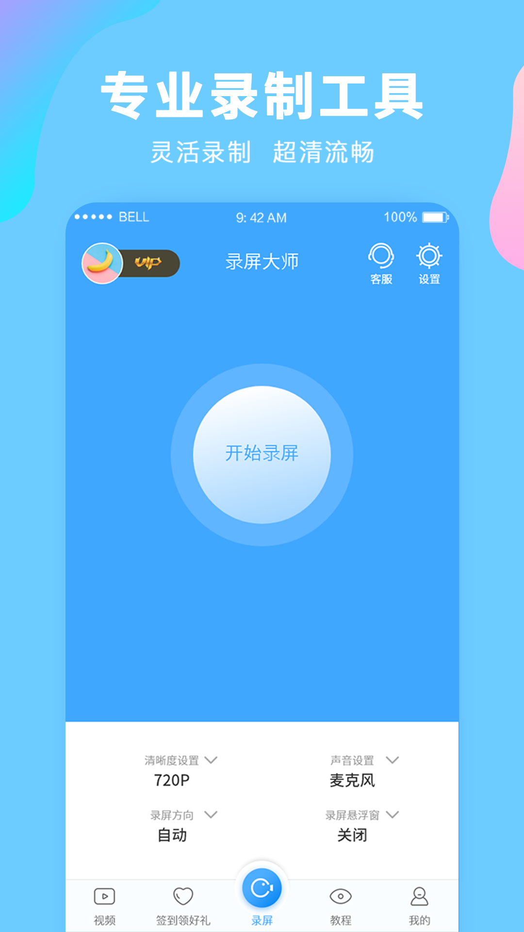安卓录屏大师手机版下载 游戏录制 高清画质 悬浮球控制