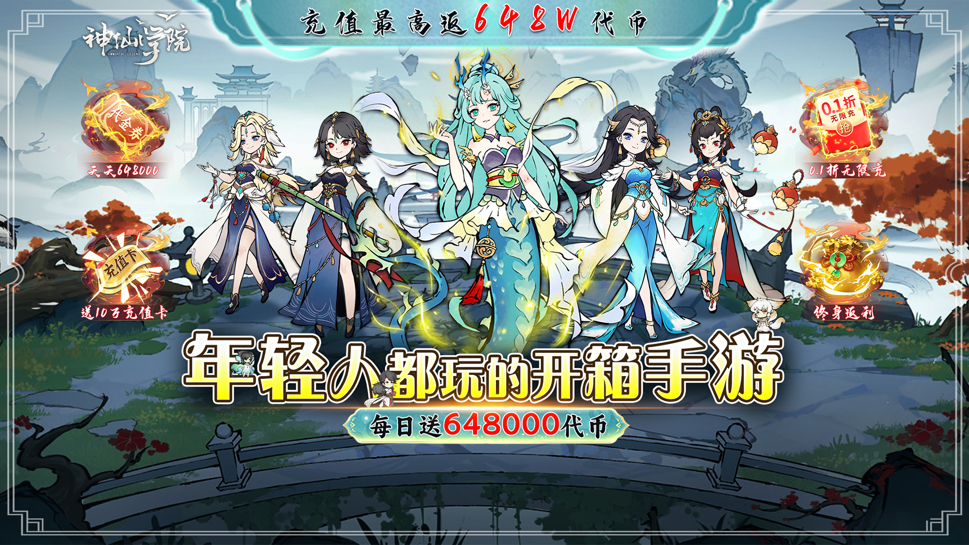 神仙学院游戏新手入门攻略大全