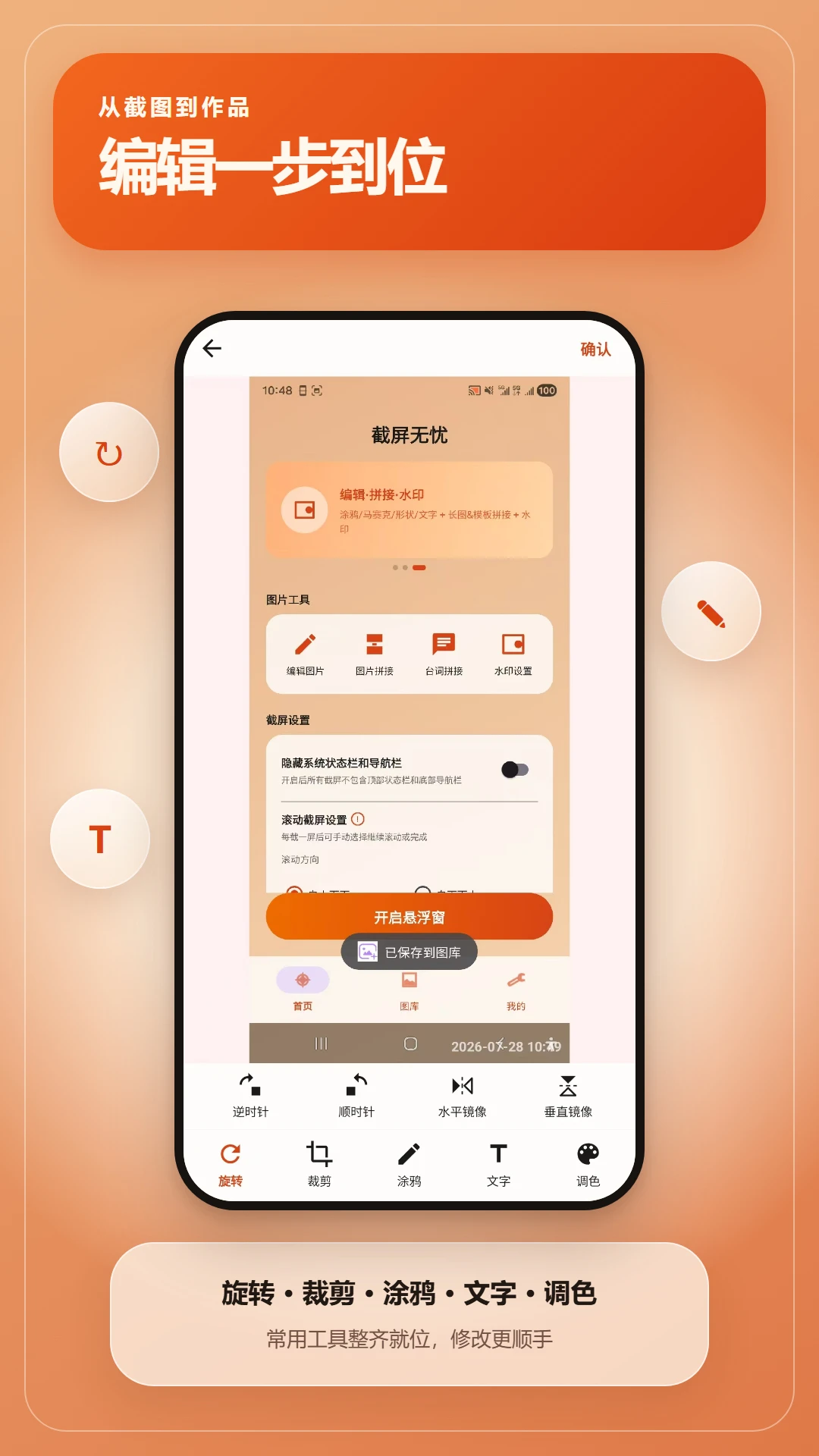 截屏无忧appv2.6.236.1-beta 安卓版
