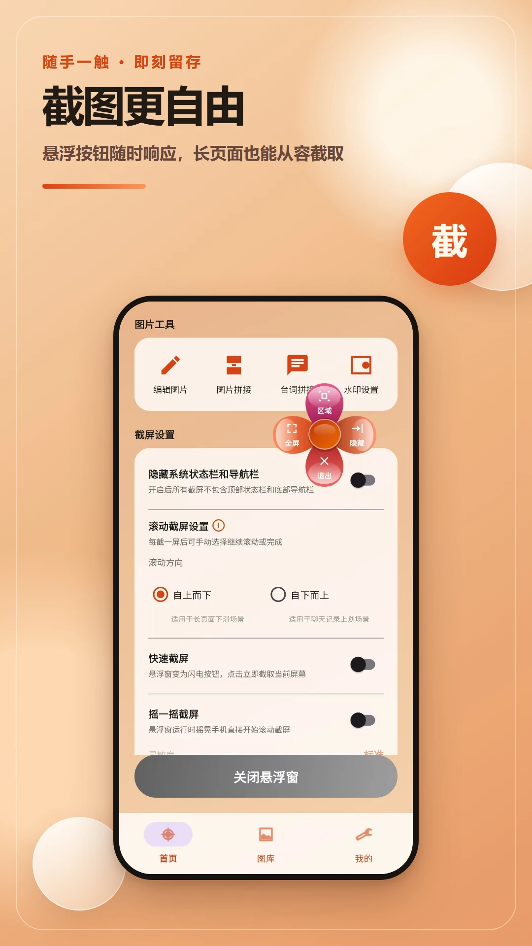 截屏无忧appv2.6.236.1-beta 安卓版