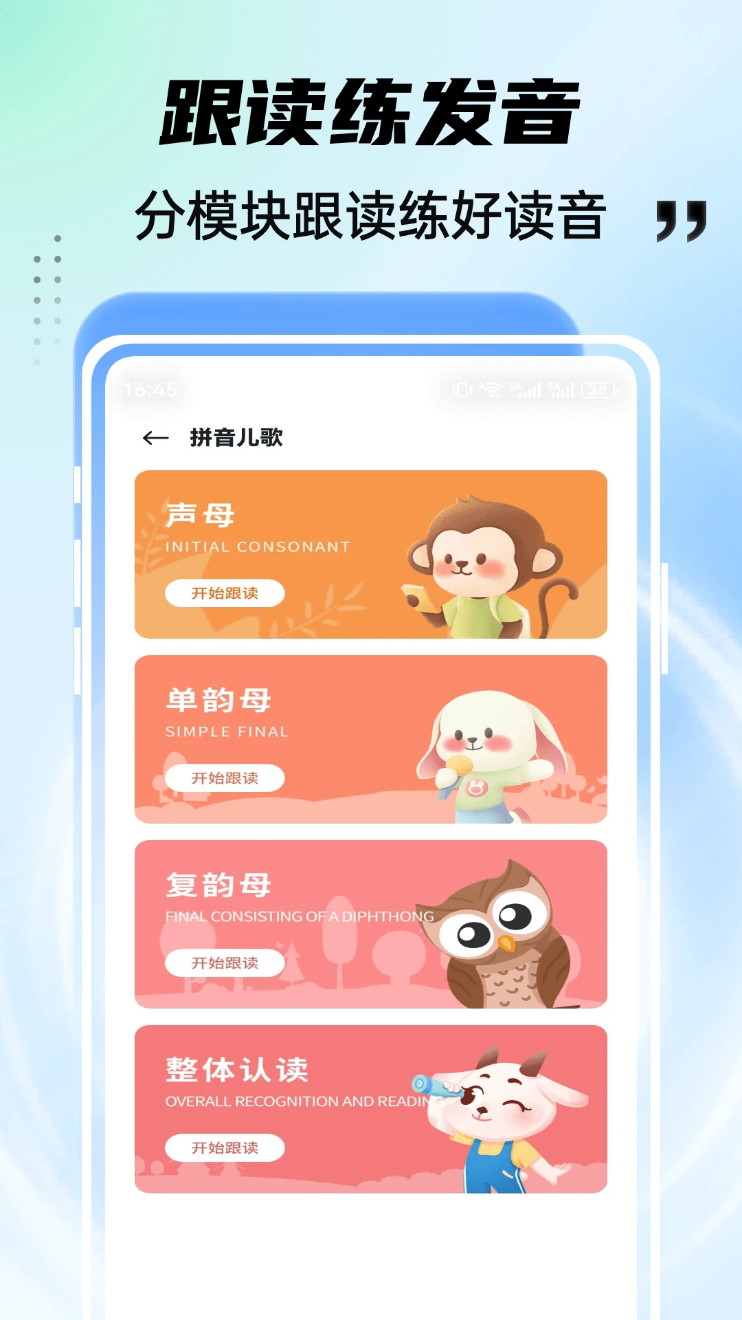 凹凸学园appv1.0.4 安卓版