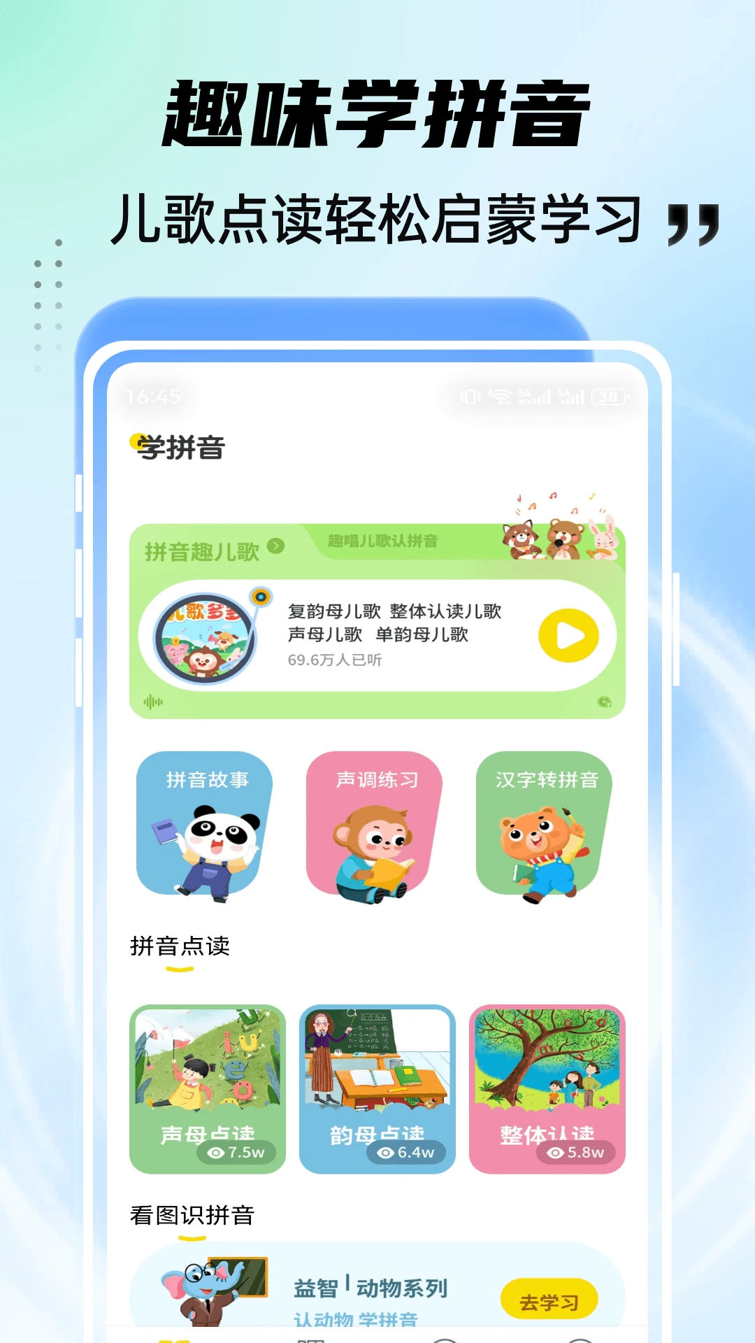 凹凸学园appv1.0.4 安卓版