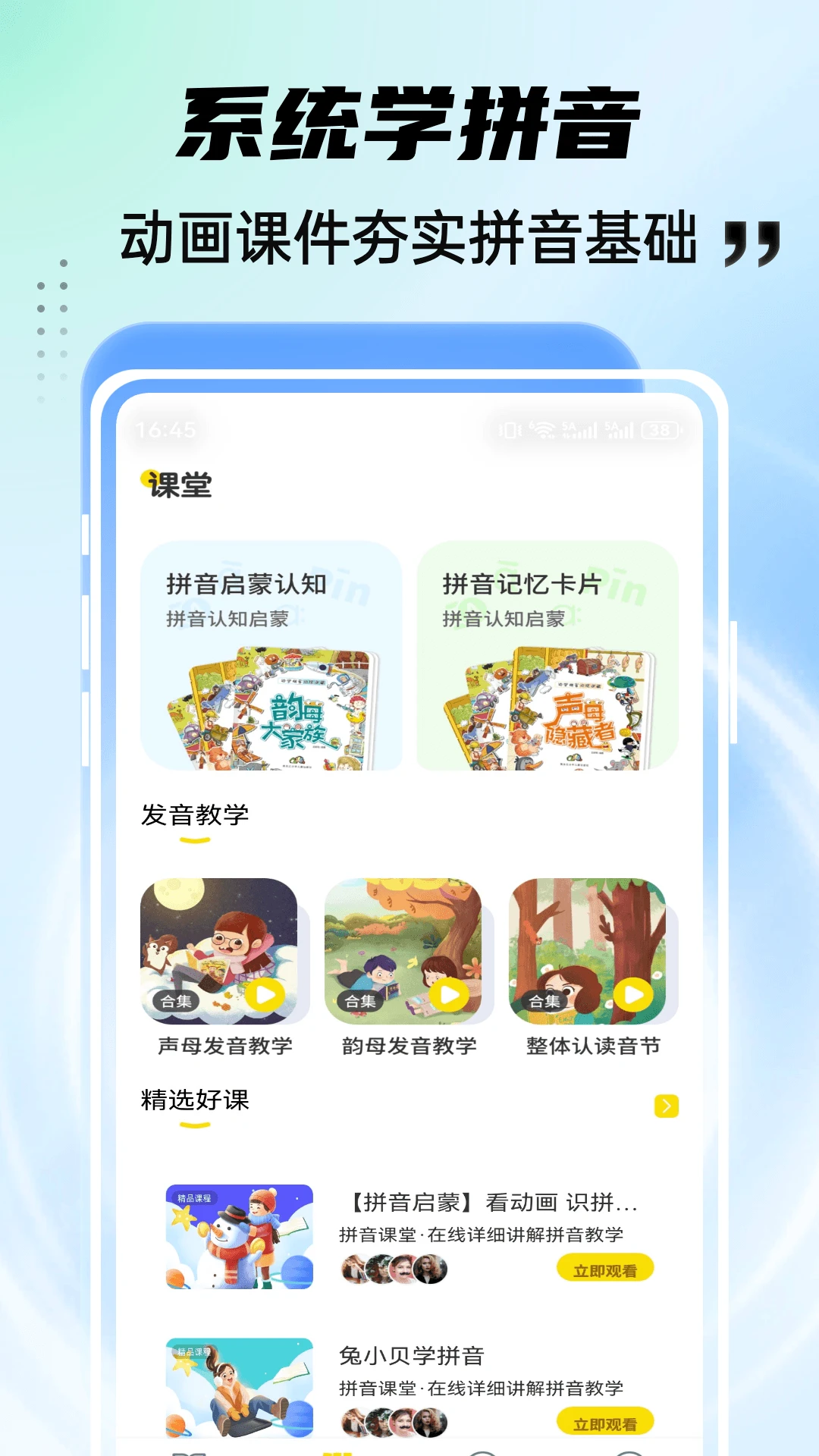 凹凸学园appv1.0.4 安卓版