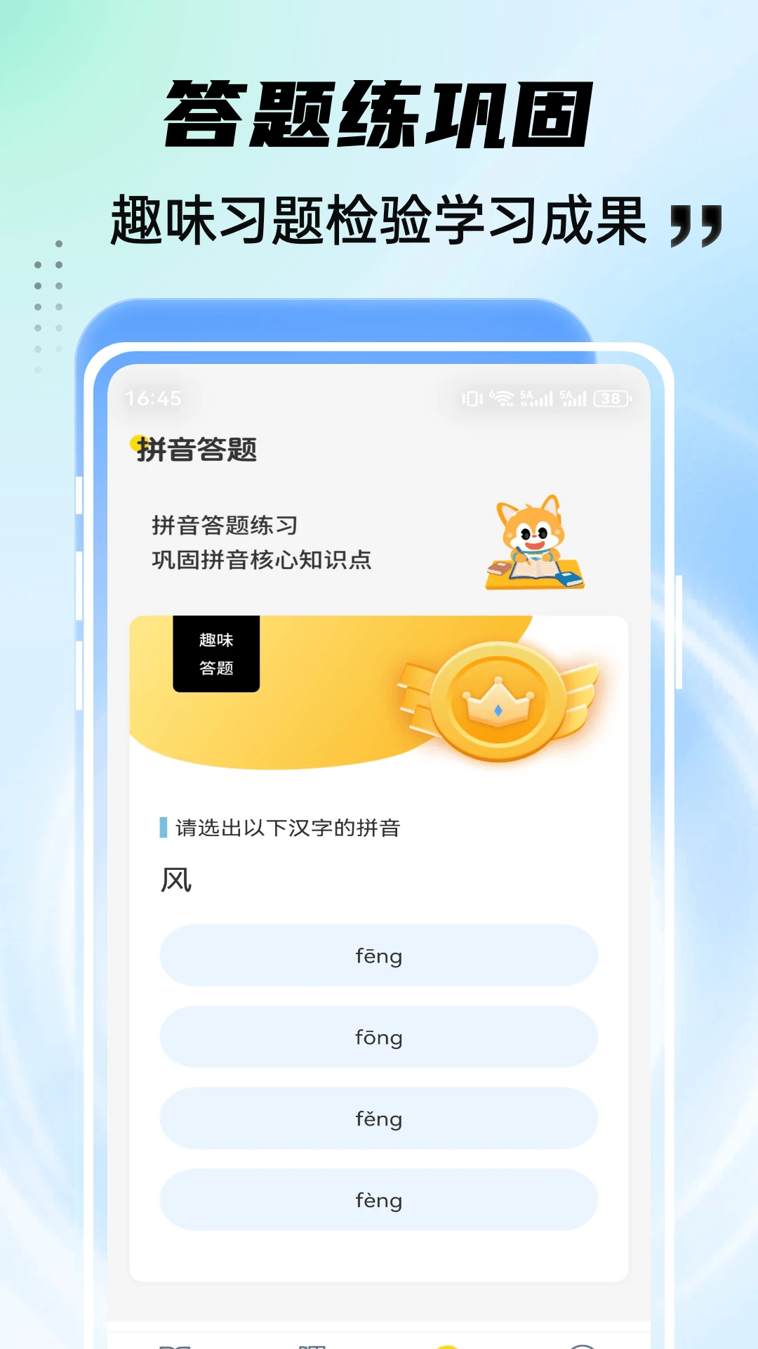 凹凸学园appv1.0.4 安卓版