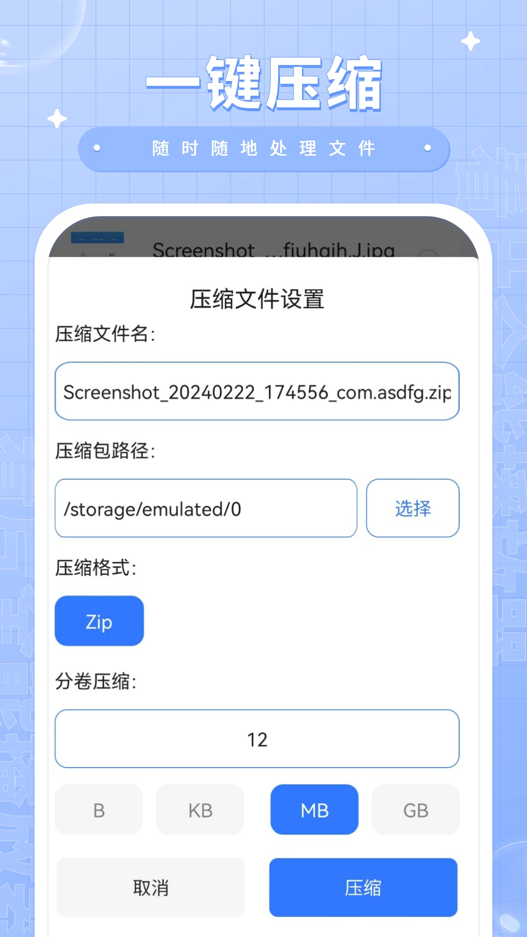 压缩包解压appv18.0 安卓版