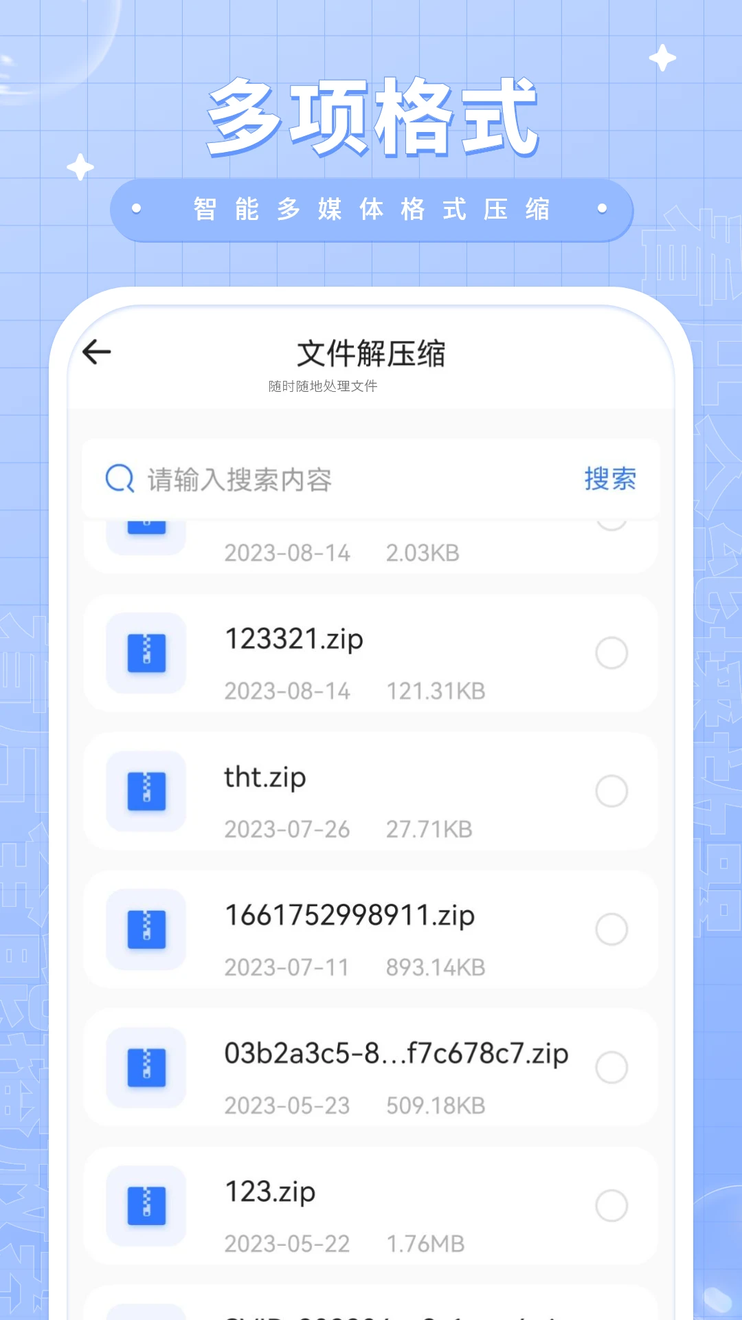 压缩包解压appv18.0 安卓版
