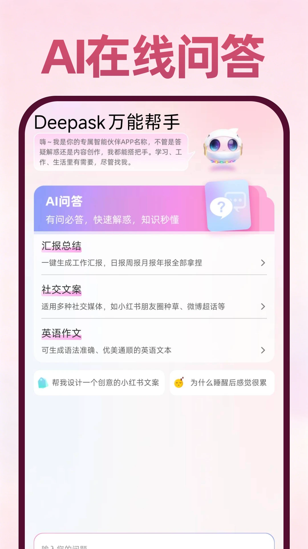 Deepask���ܰ���appv1.0.3 ��׿��