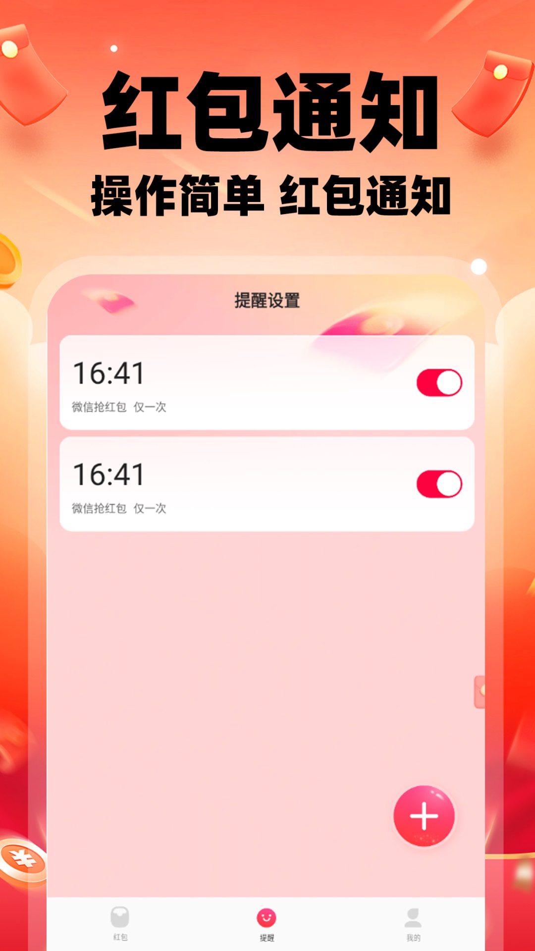 抢红包提醒快 设置 后台保护 自启动 教程