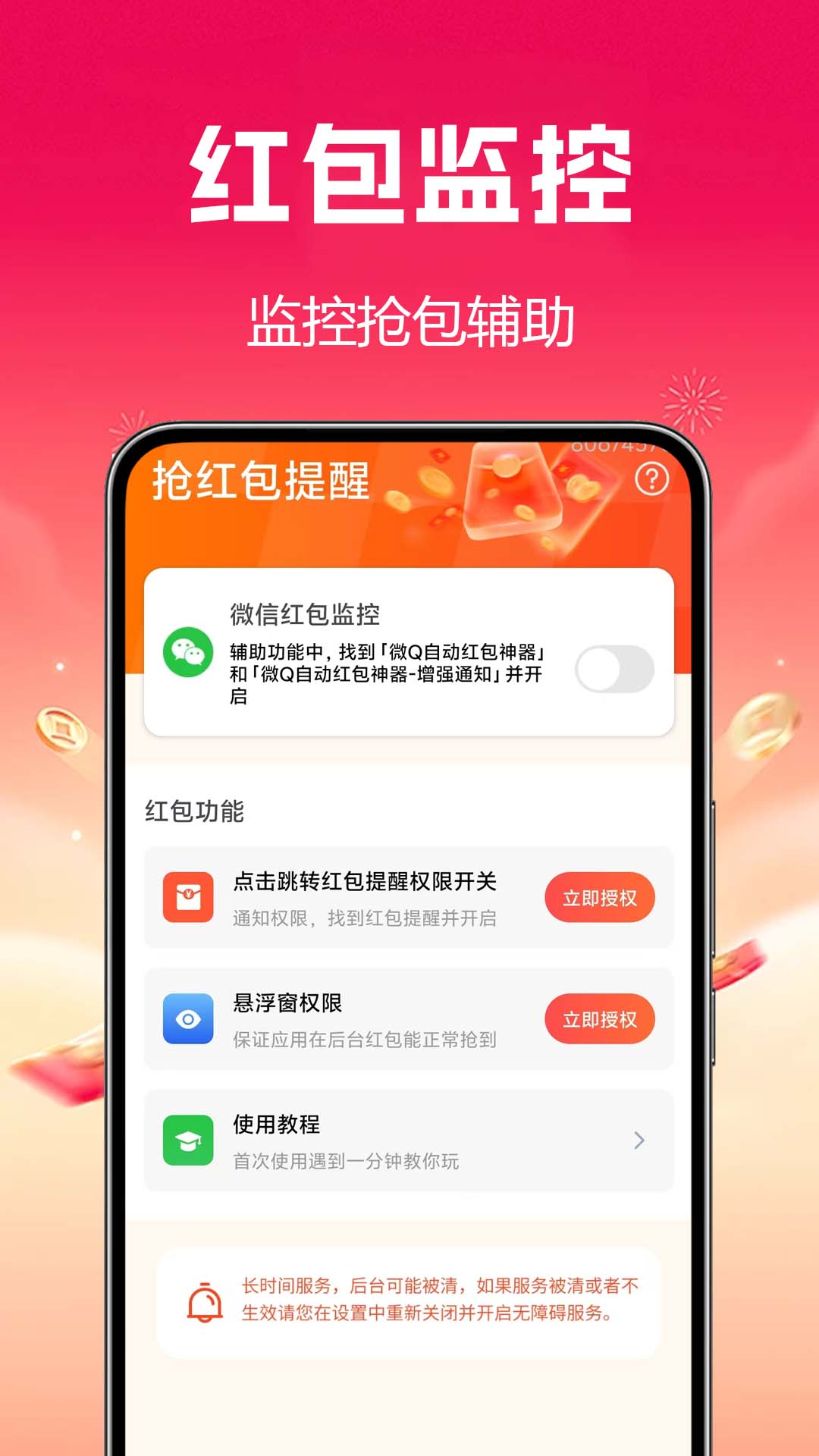 抢红包提醒快 手机群聊 抢红包 工具 实测 截图