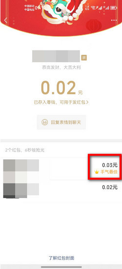 抢红包提醒快 群聊 实测 抢到手气最佳 效果