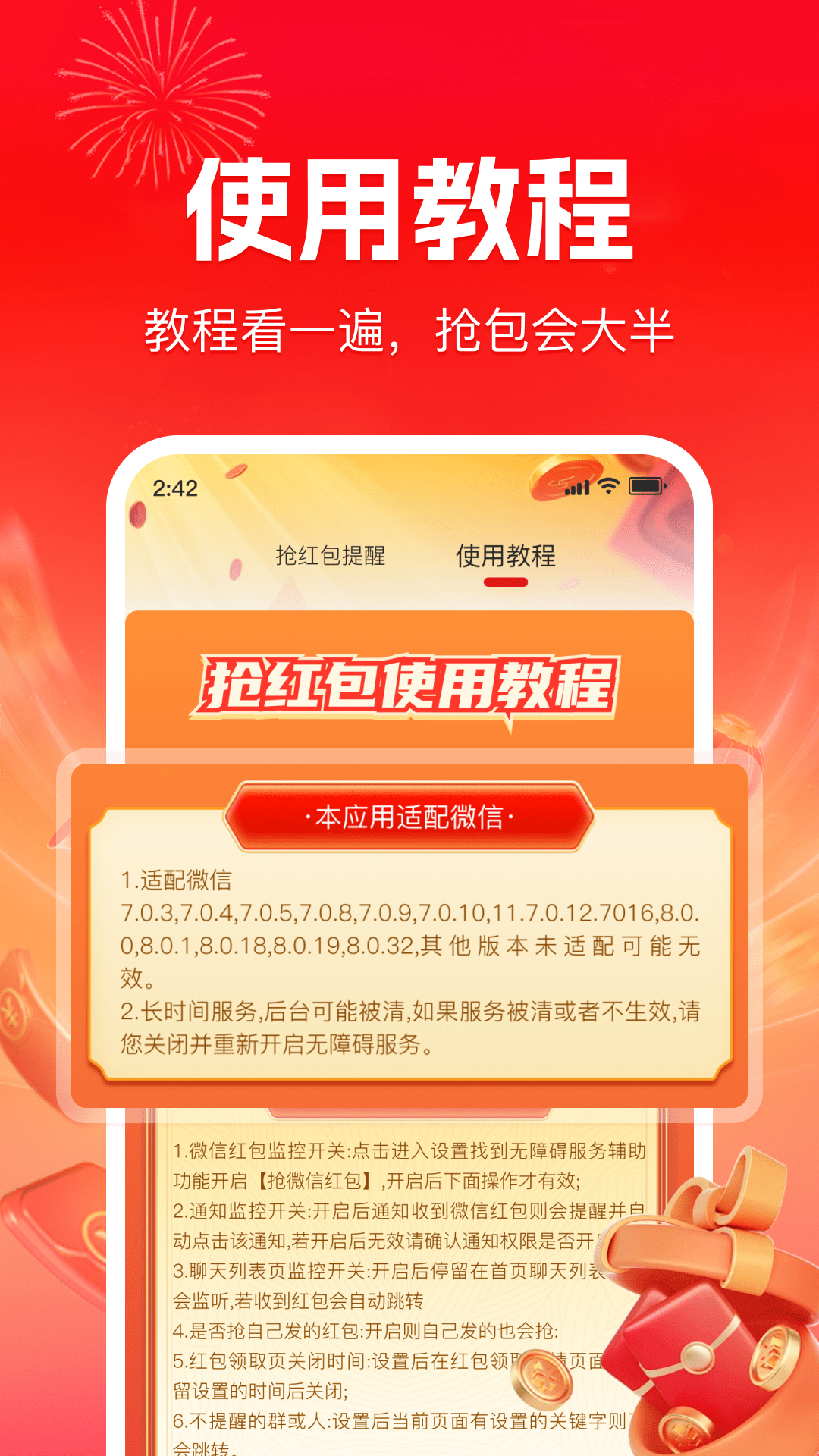 抢红包提醒快 安全 防封号 注意事项 经验分享