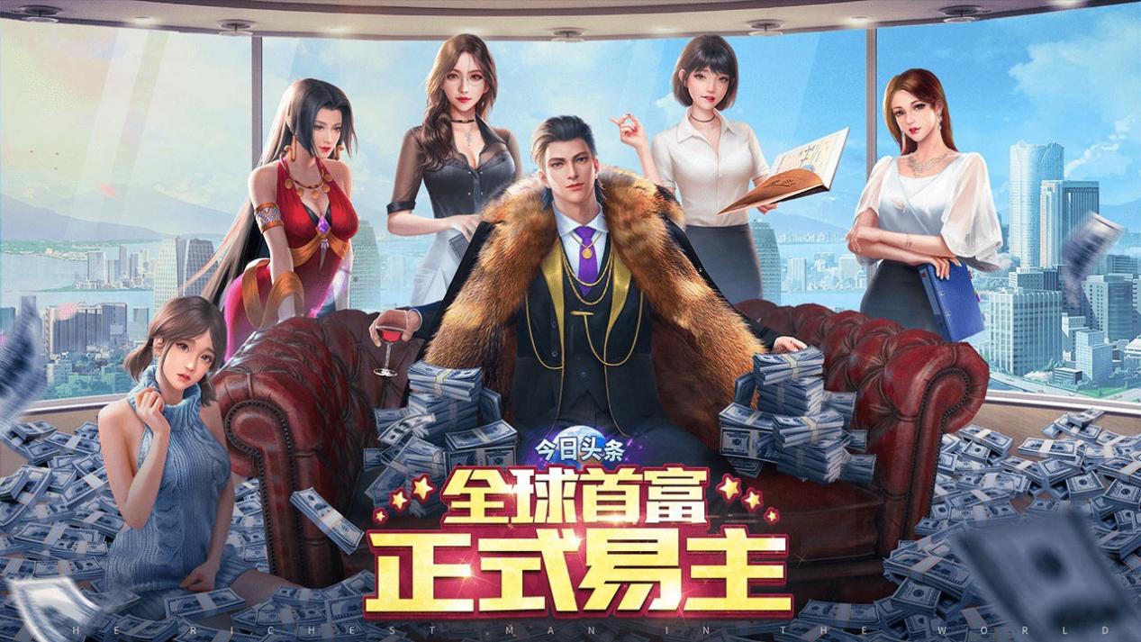 金牌合伙人游戏2026下载 正版最新版 安装教程