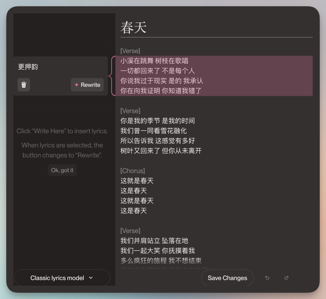 DeepAI写歌 一键生成原创歌词 副歌技巧