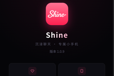 Shine小手机官方下载正版安装包安全流畅实测分享