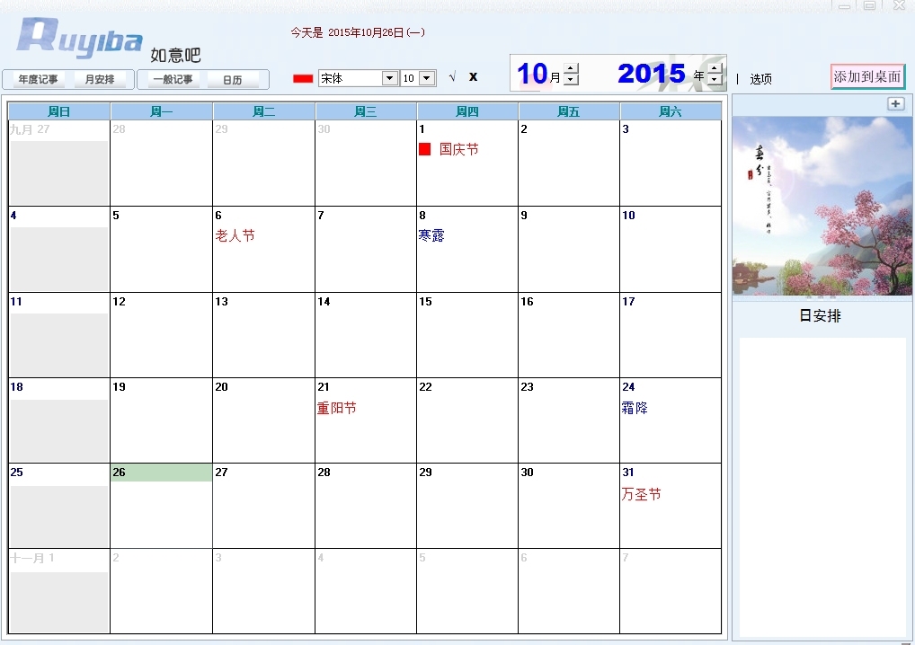 计划表软件免费下载 电脑端日程安排工具