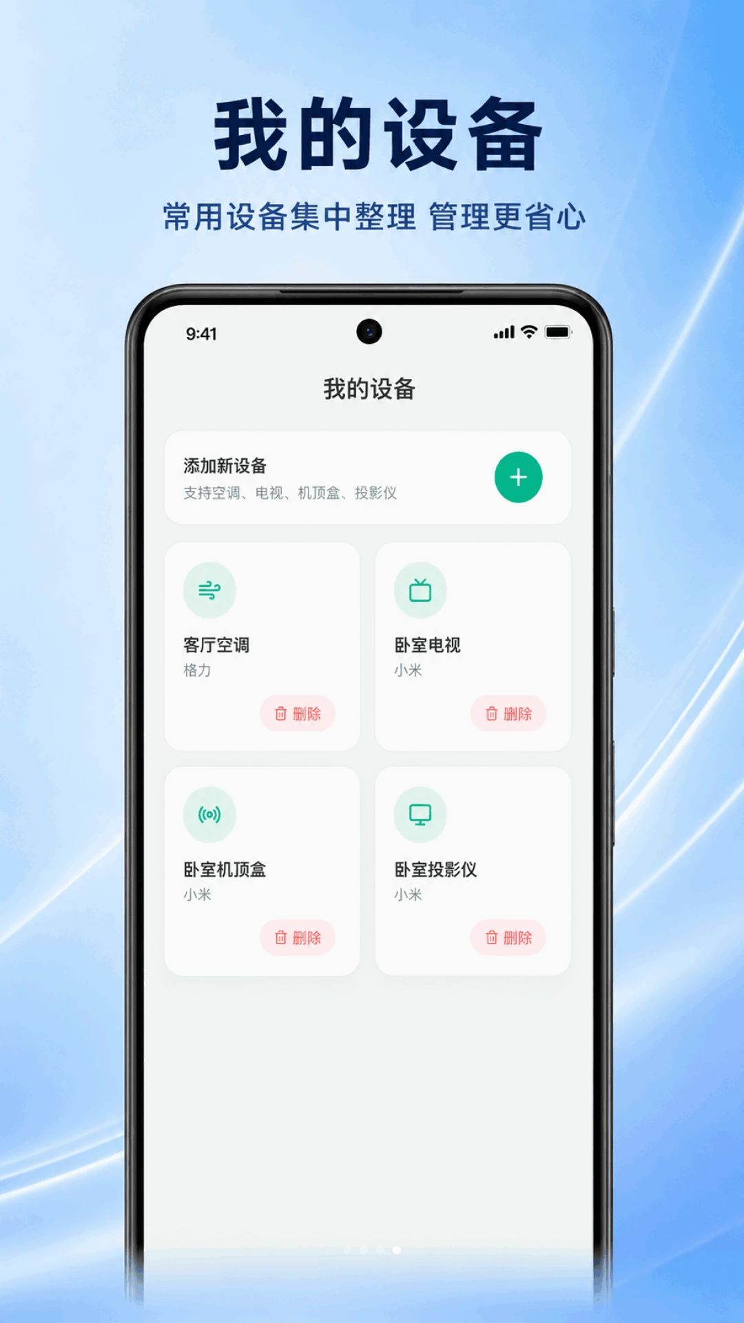 �յ�����ң��ͨ��ͨappv1.0.2.1001 ��׿��
