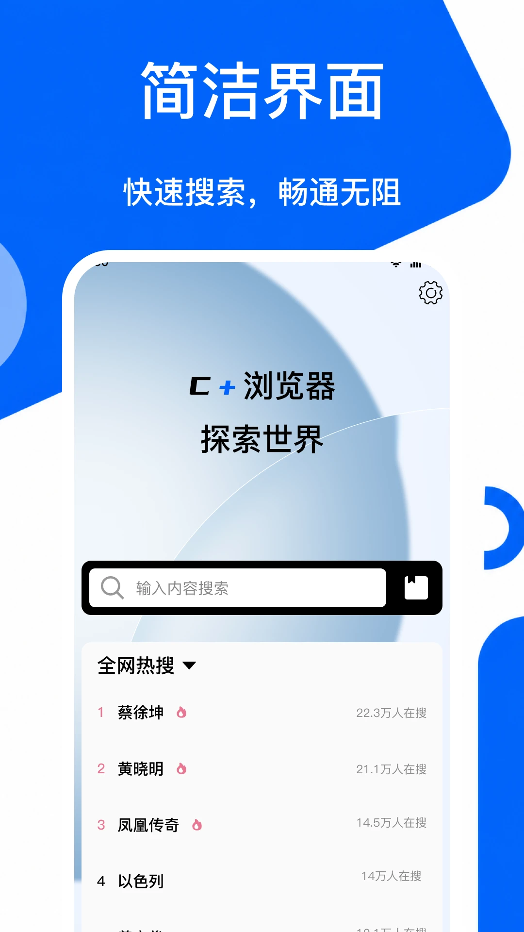 C+浏览器appv1.1 安卓版