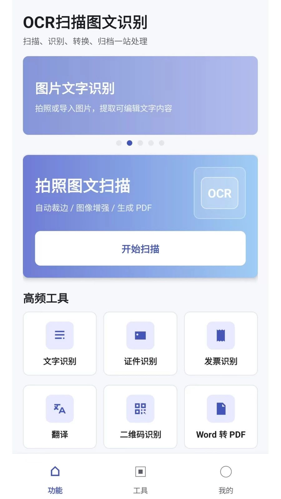 OCRɨ��ͼ��ʶ��appv2.6.240.1-xm ��׿��
